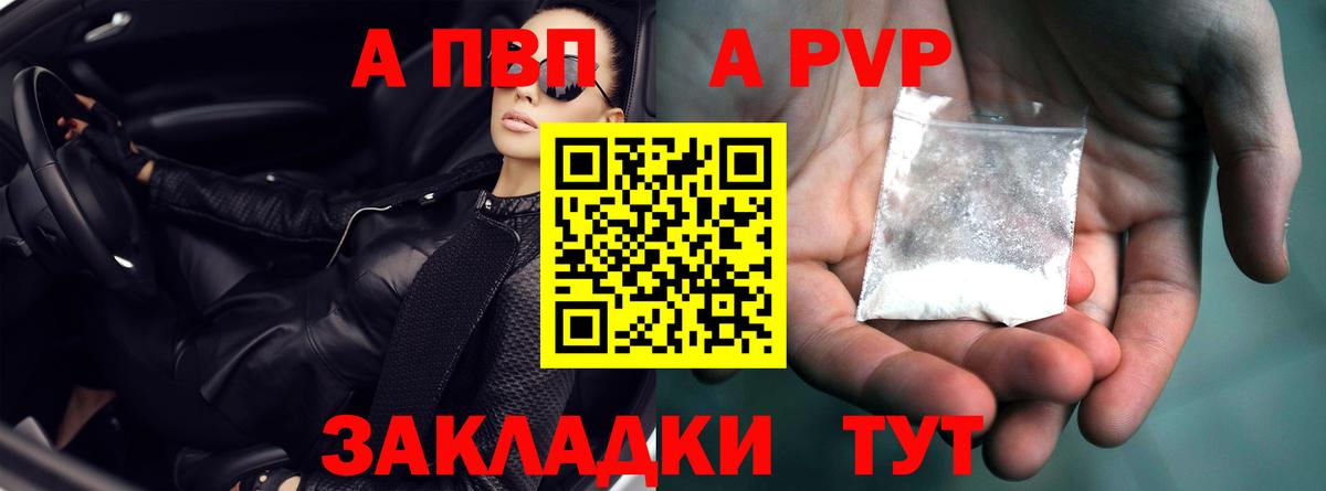 даркнет сайт  Alpha-PVP крисы CK  А ПВП кристаллы  Альфа ПВП  A PVP мука  Вход с VPN  Светлоград 