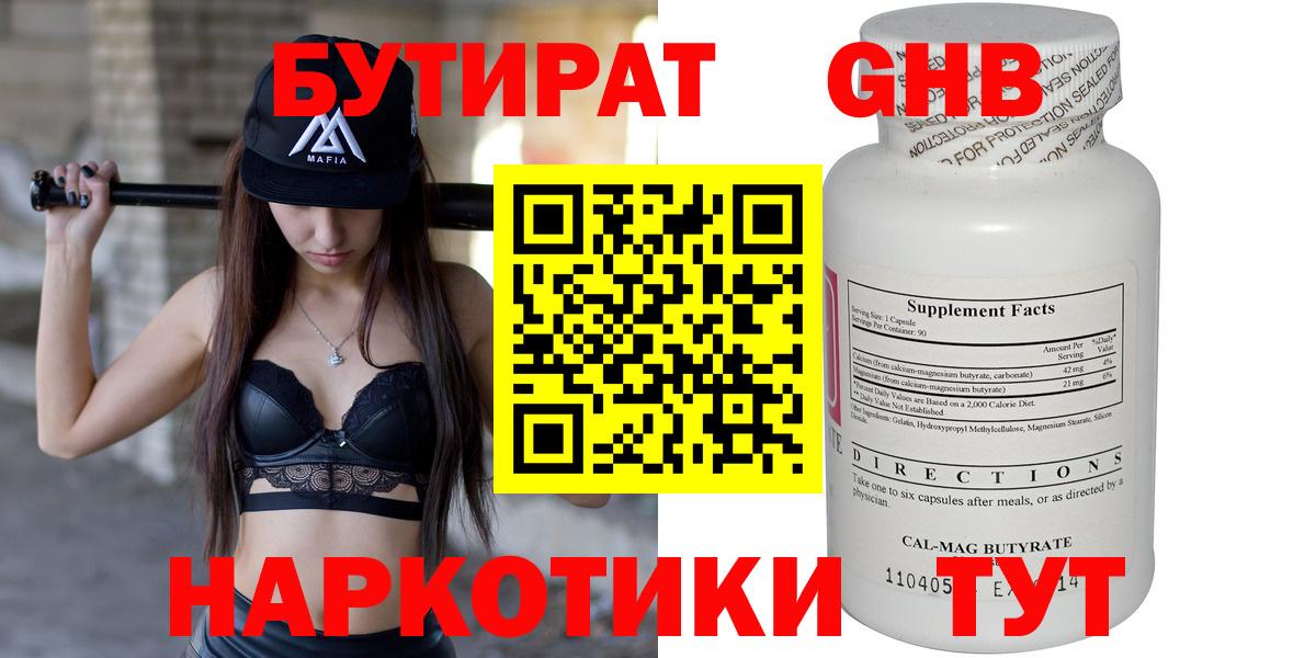 Бутират бутандиол Светлоград
