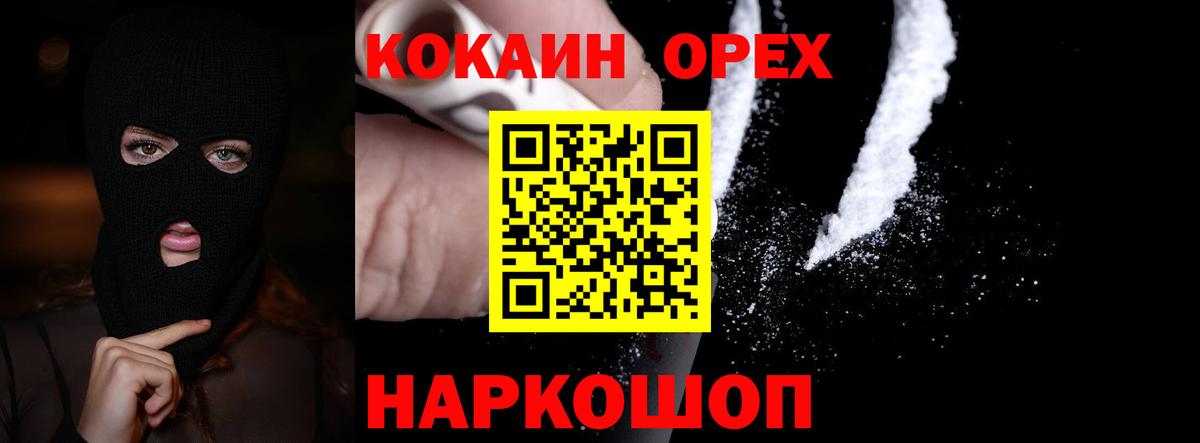 Светлоград  Кокаин  Вход с VPN  COCAIN Колумбийский  Кокаин FishScale 