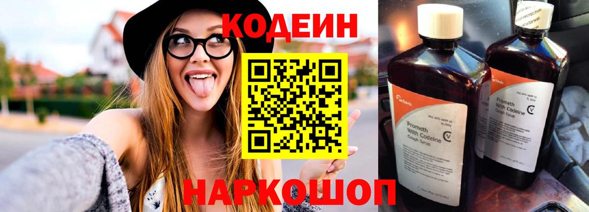 Codein Purple Drank Светлоград