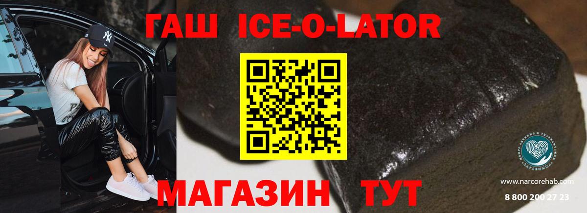 ГАШИШ  Вход с VPN  ГАШ гашик  Светлоград  Гашиш ice o lator 