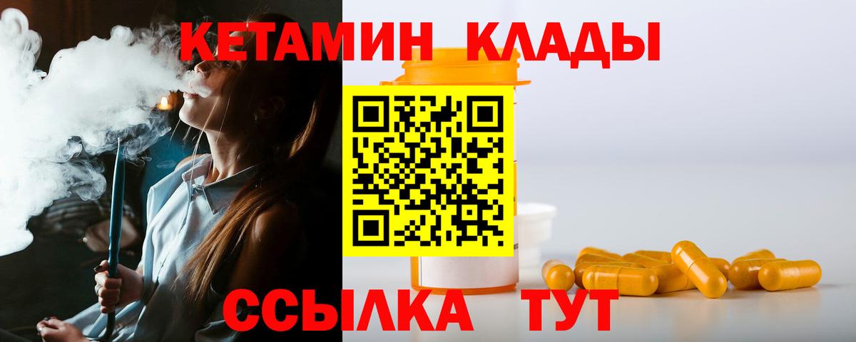 Кетамин ketamine Светлоград