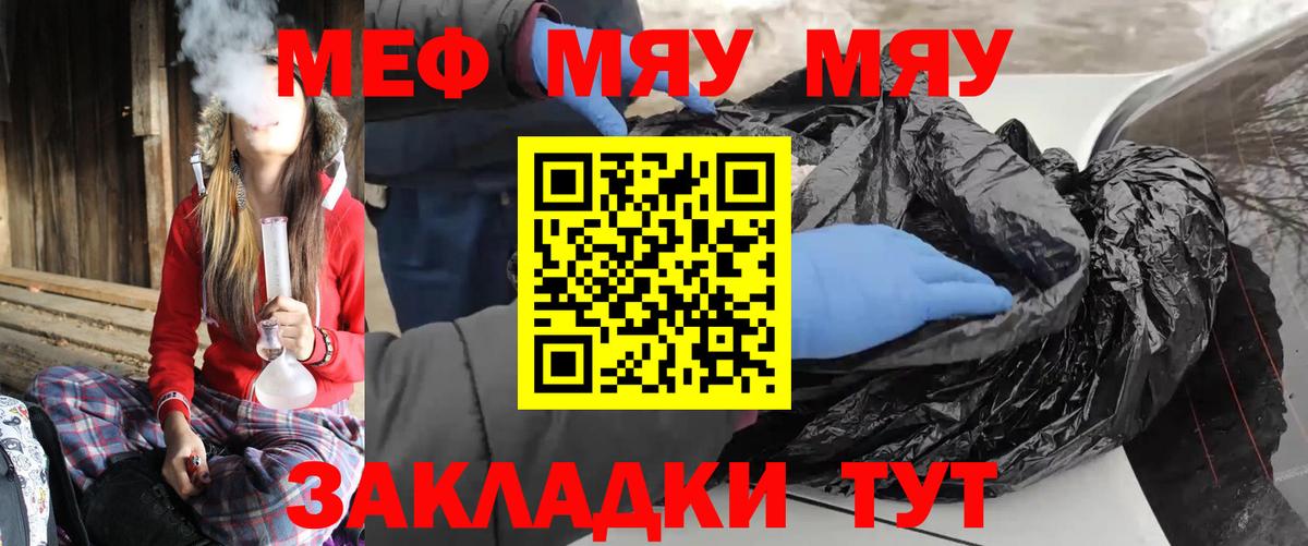 МЯУ-МЯУ mephedrone  Вход с VPN  Светлоград  МЯУ-МЯУ  МЕФ mephedrone 