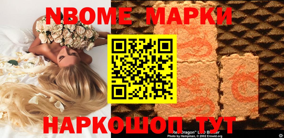 Марки 25I-NBOMe  Вход с VPN  Светлоград  Марки N-bome 1,5мг 